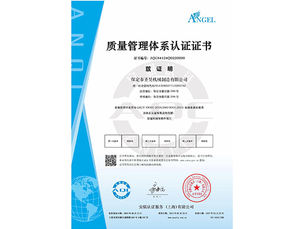 質量管理體系認證證書